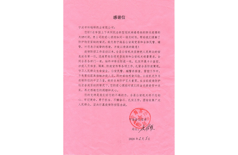寧?？h公安局感謝信