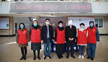 科瑞特暖心捐贈防疫物資，共同攜手戰(zhàn)“疫”！