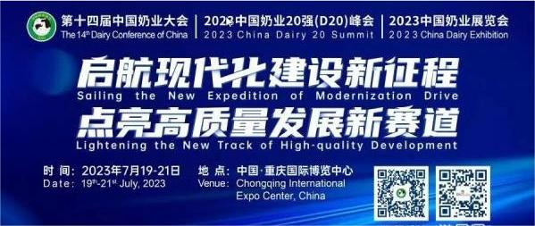 魔幻之都 火熱重慶 | 科瑞特參展第十四屆中國(guó)奶業(yè)大會(huì)圓滿收官！