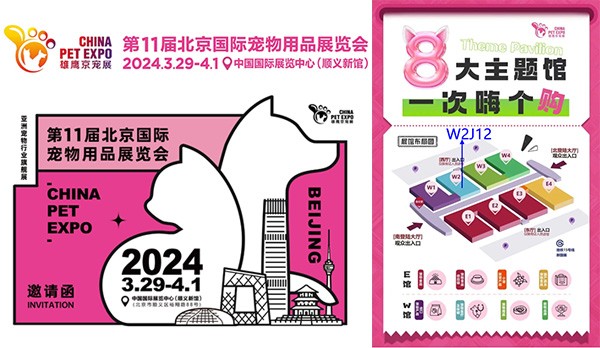 科瑞特與您相約第11屆北京國際寵物用品展覽會(huì)！
